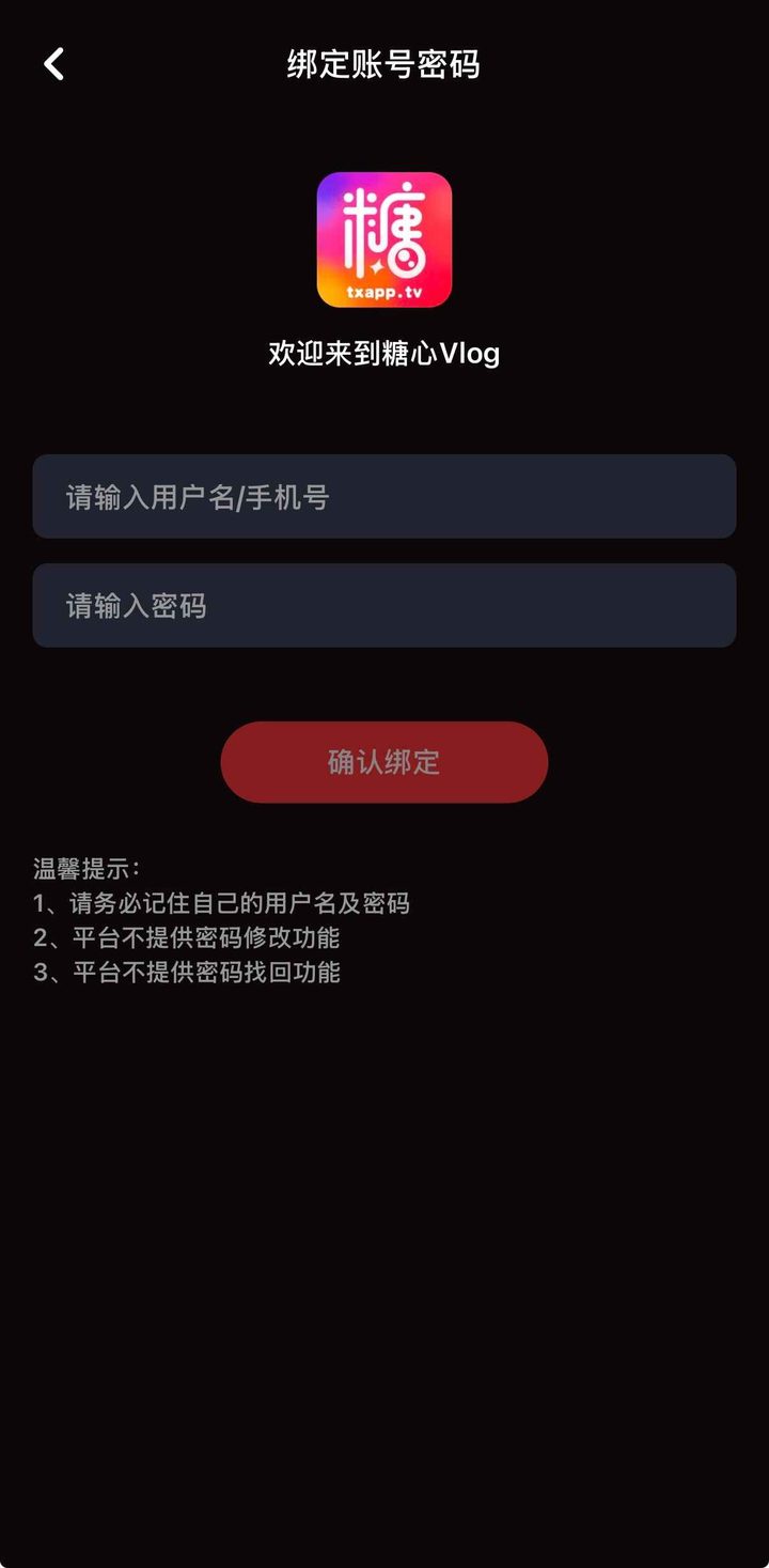 iOS 端账号绑定与安全设置示意